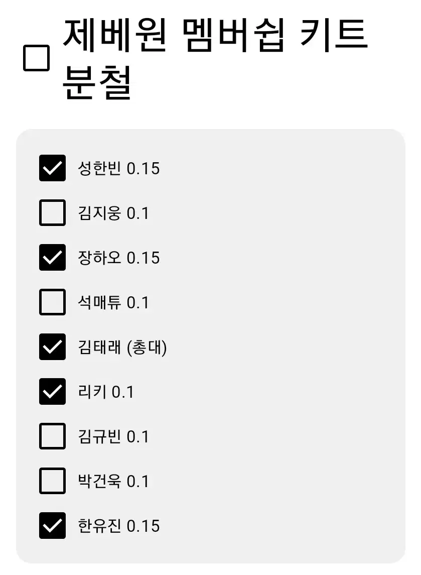 제베원 2기 팬클럽 분철